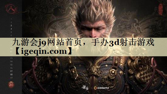 t球速体育網站首頁,手辦3d射擊游戲